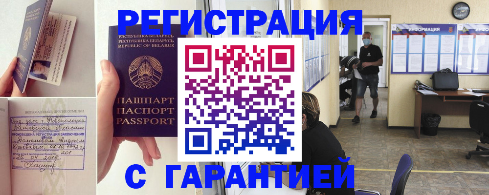 прописка законно в Вологде