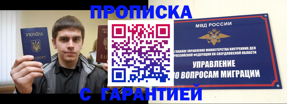прописка ребенка в Вологде