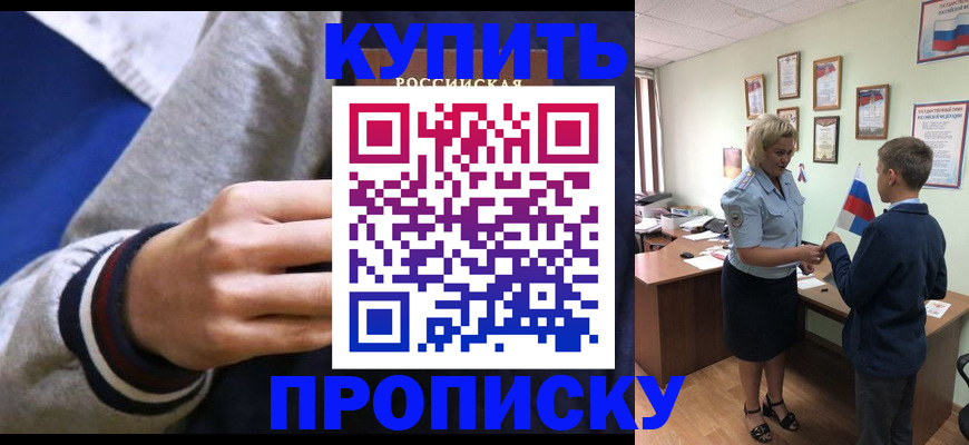 временная прописка в Вологде