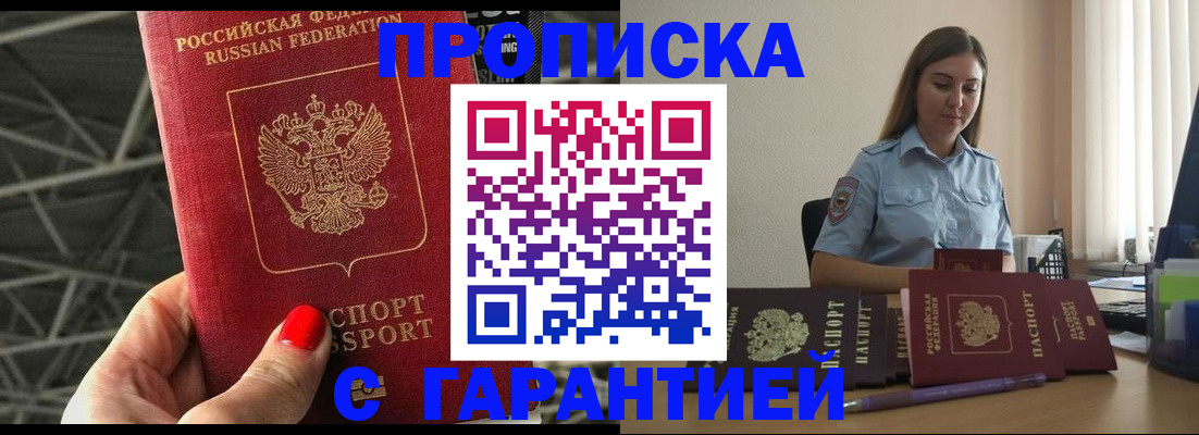 прописка регистрация в Вологде